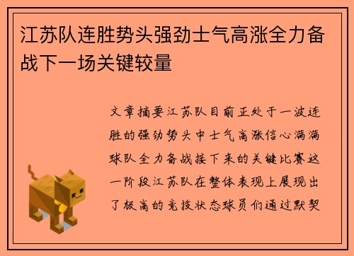 江苏队连胜势头强劲士气高涨全力备战下一场关键较量