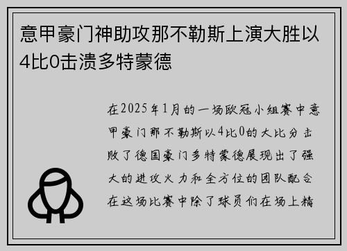 意甲豪门神助攻那不勒斯上演大胜以4比0击溃多特蒙德