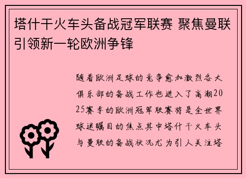 塔什干火车头备战冠军联赛 聚焦曼联引领新一轮欧洲争锋
