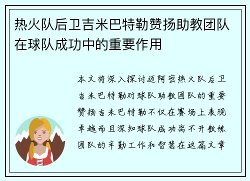 热火队后卫吉米巴特勒赞扬助教团队在球队成功中的重要作用
