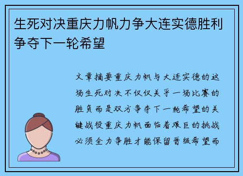 生死对决重庆力帆力争大连实德胜利争夺下一轮希望