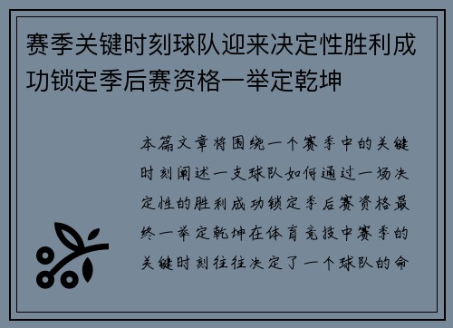 赛季关键时刻球队迎来决定性胜利成功锁定季后赛资格一举定乾坤
