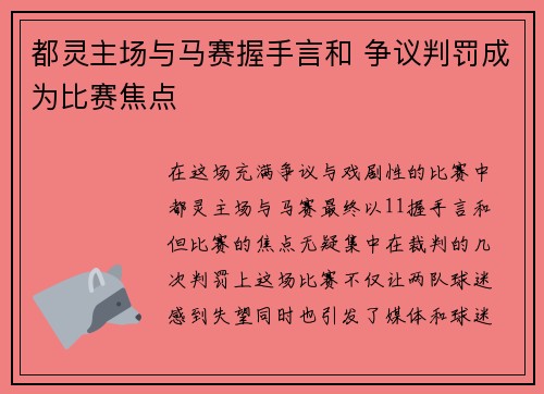 都灵主场与马赛握手言和 争议判罚成为比赛焦点