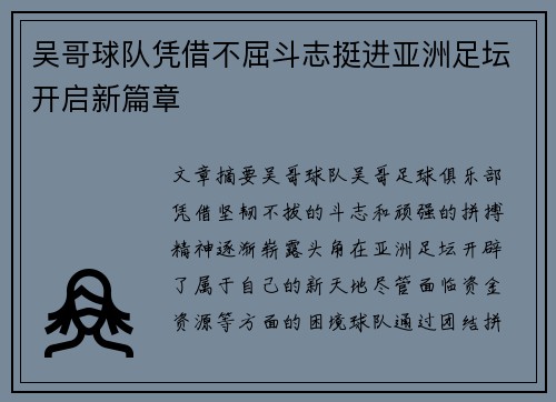 吴哥球队凭借不屈斗志挺进亚洲足坛开启新篇章