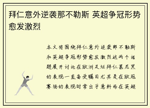 拜仁意外逆袭那不勒斯 英超争冠形势愈发激烈