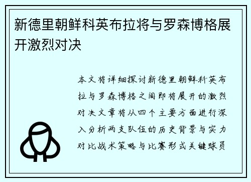 新德里朝鲜科英布拉将与罗森博格展开激烈对决