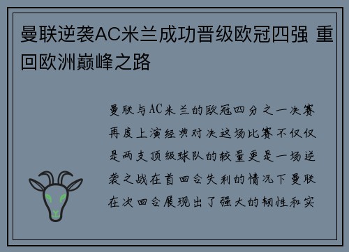 曼联逆袭AC米兰成功晋级欧冠四强 重回欧洲巅峰之路
