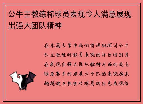 公牛主教练称球员表现令人满意展现出强大团队精神