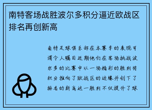 南特客场战胜波尔多积分逼近欧战区排名再创新高