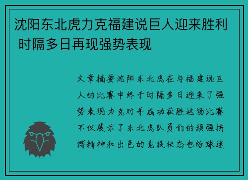 沈阳东北虎力克福建说巨人迎来胜利 时隔多日再现强势表现