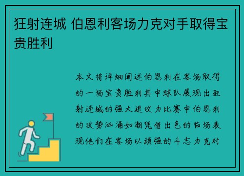 狂射连城 伯恩利客场力克对手取得宝贵胜利