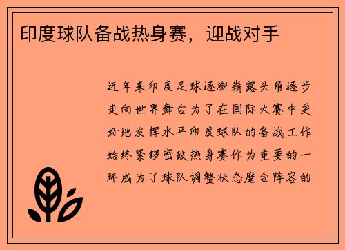 印度球队备战热身赛，迎战对手