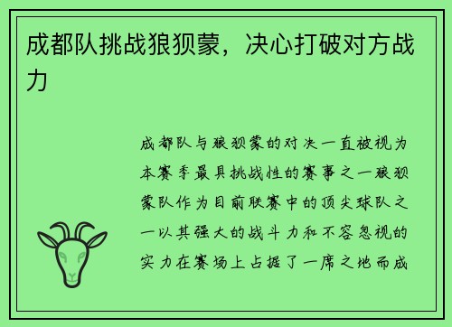 成都队挑战狼狈蒙，决心打破对方战力