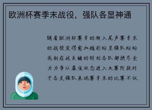 欧洲杯赛季末战役，强队各显神通