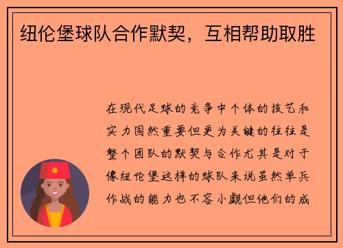 纽伦堡球队合作默契，互相帮助取胜