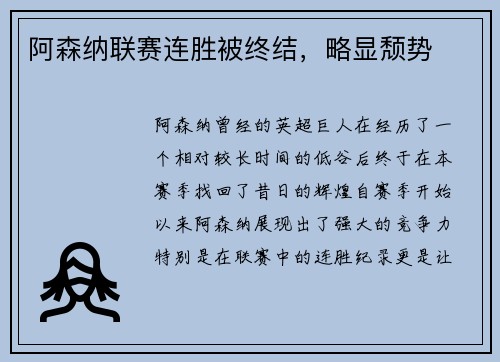 阿森纳联赛连胜被终结，略显颓势