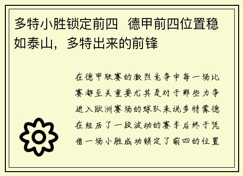 多特小胜锁定前四  德甲前四位置稳如泰山，多特出来的前锋