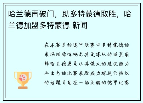 哈兰德再破门，助多特蒙德取胜，哈兰德加盟多特蒙德 新闻