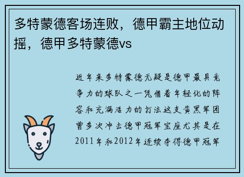 多特蒙德客场连败，德甲霸主地位动摇，德甲多特蒙德vs