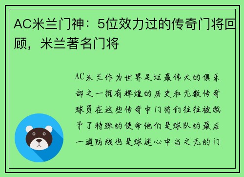 AC米兰门神：5位效力过的传奇门将回顾，米兰著名门将