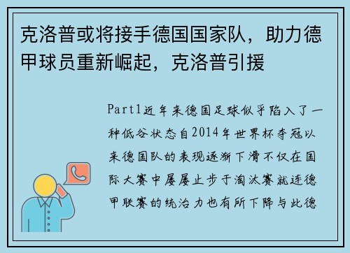 克洛普或将接手德国国家队，助力德甲球员重新崛起，克洛普引援
