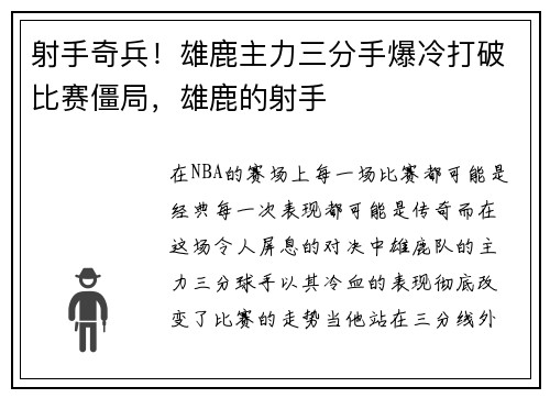 射手奇兵！雄鹿主力三分手爆冷打破比赛僵局，雄鹿的射手