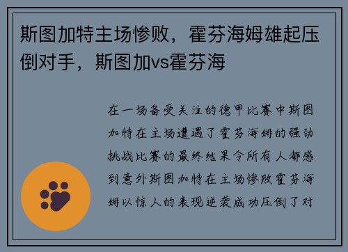 斯图加特主场惨败，霍芬海姆雄起压倒对手，斯图加vs霍芬海