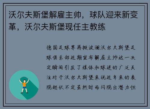 沃尔夫斯堡解雇主帅，球队迎来新变革，沃尔夫斯堡现任主教练