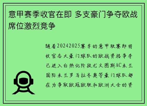 意甲赛季收官在即 多支豪门争夺欧战席位激烈竞争