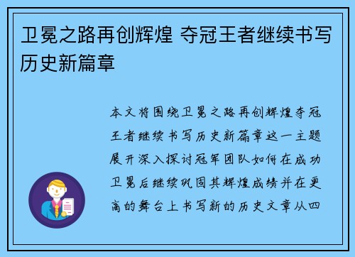 卫冕之路再创辉煌 夺冠王者继续书写历史新篇章