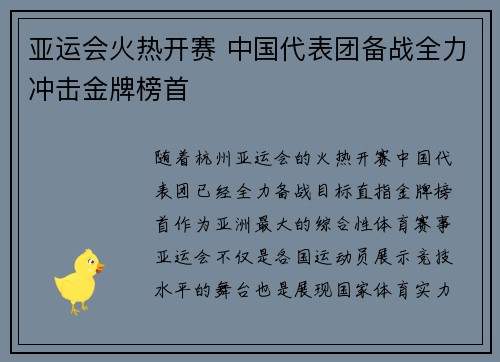 亚运会火热开赛 中国代表团备战全力冲击金牌榜首