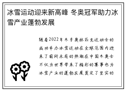 冰雪运动迎来新高峰 冬奥冠军助力冰雪产业蓬勃发展