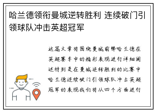 哈兰德领衔曼城逆转胜利 连续破门引领球队冲击英超冠军