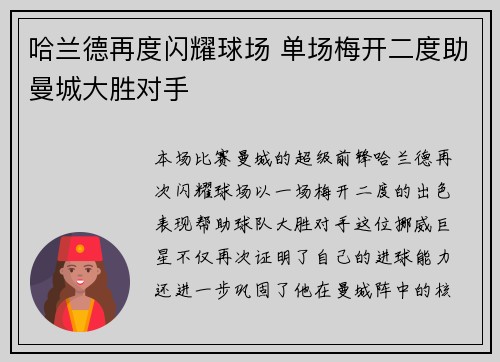 哈兰德再度闪耀球场 单场梅开二度助曼城大胜对手