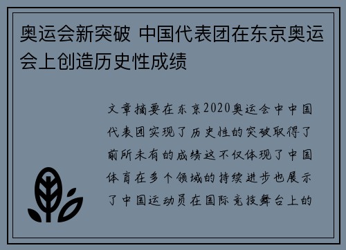奥运会新突破 中国代表团在东京奥运会上创造历史性成绩
