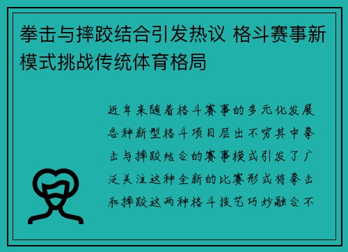 拳击与摔跤结合引发热议 格斗赛事新模式挑战传统体育格局