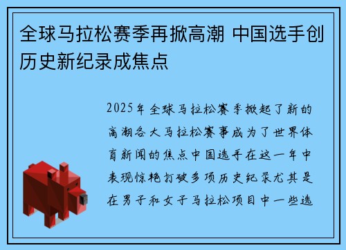 全球马拉松赛季再掀高潮 中国选手创历史新纪录成焦点