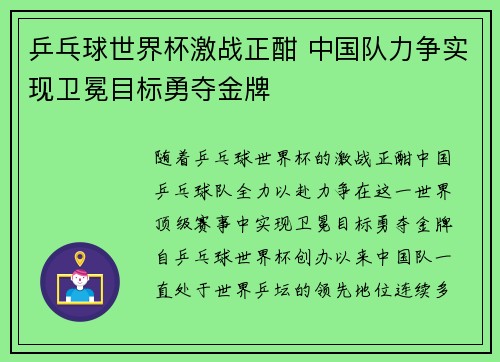 乒乓球世界杯激战正酣 中国队力争实现卫冕目标勇夺金牌