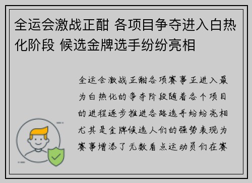 全运会激战正酣 各项目争夺进入白热化阶段 候选金牌选手纷纷亮相
