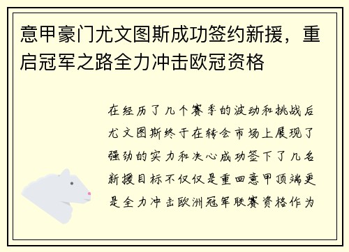 意甲豪门尤文图斯成功签约新援，重启冠军之路全力冲击欧冠资格