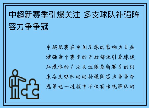 中超新赛季引爆关注 多支球队补强阵容力争争冠