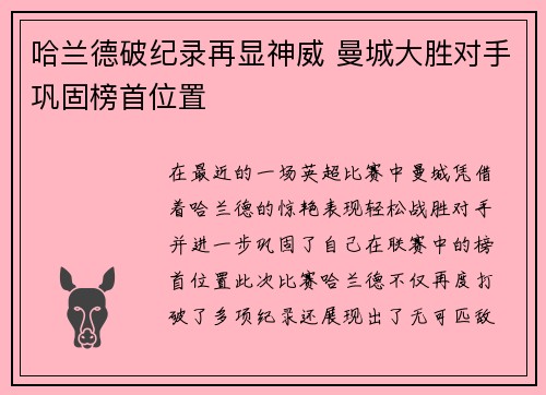 哈兰德破纪录再显神威 曼城大胜对手巩固榜首位置