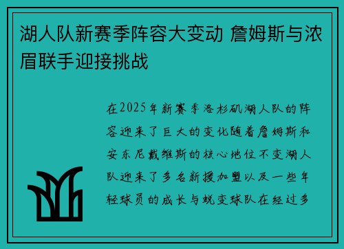 湖人队新赛季阵容大变动 詹姆斯与浓眉联手迎接挑战