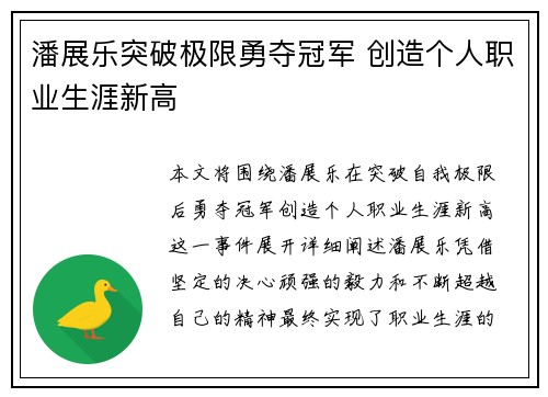 潘展乐突破极限勇夺冠军 创造个人职业生涯新高