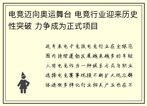 电竞迈向奥运舞台 电竞行业迎来历史性突破 力争成为正式项目