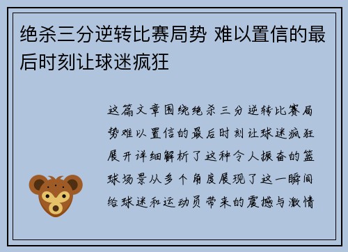 绝杀三分逆转比赛局势 难以置信的最后时刻让球迷疯狂