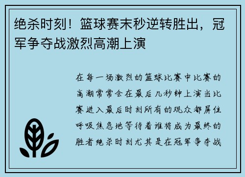 绝杀时刻！篮球赛末秒逆转胜出，冠军争夺战激烈高潮上演