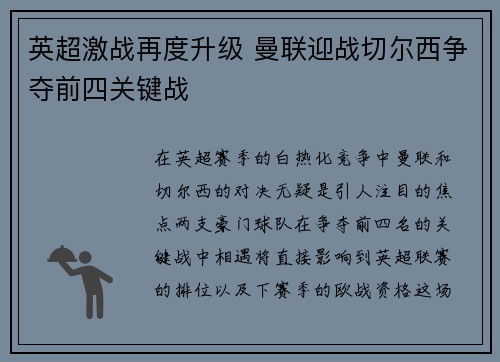 英超激战再度升级 曼联迎战切尔西争夺前四关键战