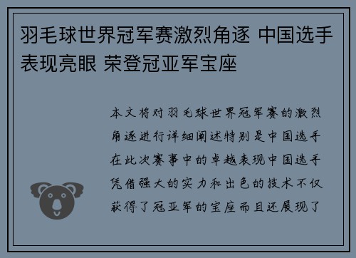 羽毛球世界冠军赛激烈角逐 中国选手表现亮眼 荣登冠亚军宝座