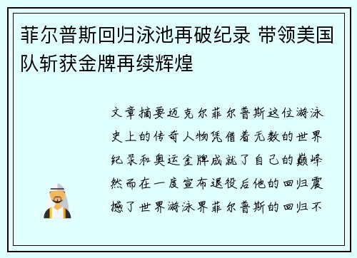 菲尔普斯回归泳池再破纪录 带领美国队斩获金牌再续辉煌